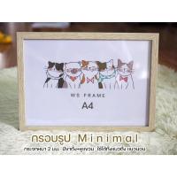 ราคา กรอบรูปมินิมอล ลายไม้สีครีม ขนาด A4 กรอบรูปA4 **เฉพาะกรอบ ไม่รวมรูป** (19794524407)