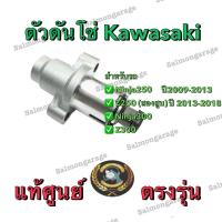 ราคา ตันดันโซ่ Ninja250 , Z250 , Z300 , Ninja300 แท้เบิกศูนย์ ตันดันโซ่นินจา300 ตัวดันโซ่ninja250 ตัวดันโซ่ninja ตัวดันโซ่Z30 (40563652478)