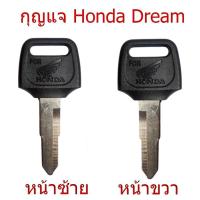 ราคา กุญแจ ฮอนด้า (HONDA) | Wave / Dream 110 / Dream 125 / Click / Air Blade (บางรุ่น) (42073057421)