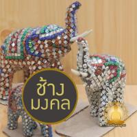 ราคา ช้างมงคล ติดพลอย แกะสลัก สูง 5" ช้างทรงเครื่อง ช้างตั้งศาล ช้างแก้บน ตุ๊กตาช้าง พิมพ์สวย หายาก (29472568747)