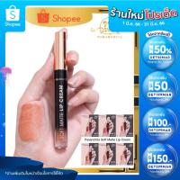 ราคา [เหลือ 200.- เก็บโค้ดร้าน+กรอก DET199MAR] ปนันชิตา ลิปแมทซอฟครีม Lip matte sofe cream Pananchitaสีชัด แน่นติดทน (18164741527)