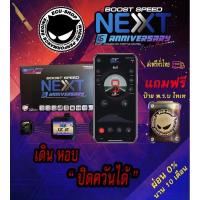 ราคา คันเร่งไฟฟ้า_BOOST_SPEED_NEXT_V2_รุ่น_16_ปีECU_SHOP_ใหม่ล่าสุด_เดินหอบได้_ปิดควันได้ (7603261876)
