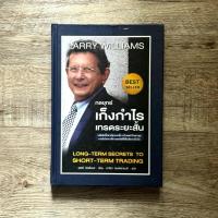 ราคา หนังสือ กลยุทธ์เก็งกำไรเทรดระยะสั้น Long-Term Secrets to Short-Term Trading (47855820997)