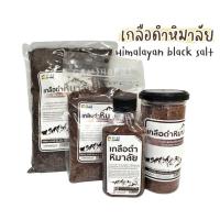 ราคา เกลือดำหิมาลัย ชนิดละเอียด ของเเท้ ✅มีอย.Himalayan black salt (21693756221)