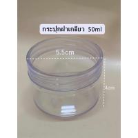 ราคา กระปุกพลาสติกใสฝาเกลียว กล่องใส่ของทรงกลม กระปุกใส่ของ (22876622636)