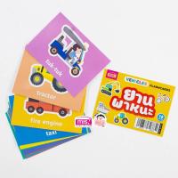 ราคา Mini Flash Card ยานพาหนะ แฟลชการ์ดเด็ก (19351123700)
