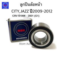 ราคา NSK ลูกปืนล้อหน้า CITY 09-12 , JAZZ 09-12 , CRV 96-01 (G1) BRIO /AMAZE ABS รหัส.38BWD27 (13939106045)