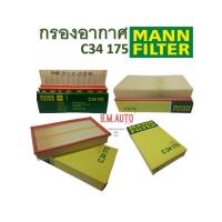 ราคา กรองอากาศ BENZ ยี่ห่อ Air Filter Mann C34175 สำหรับรถ Mercedes Benz E230 210 E280 (22042210085)