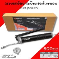 ราคา กระบอกอัดจาระบี ปืนอัดจาระบี GROZ กระบอกอัดจารบี ปืนอัดจารบี จารบีหลอด จารบีตัวหนอน G81R/B (28438811460)