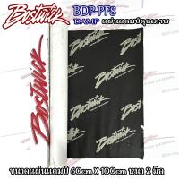 ราคา ของแท้แผ่นแดมป์ BOSTWICK BDP-PF8 Damp แผ่นซับเสียงประตูรถ กาวสีดำลดเสียง แผ่นแดมป์คุณภาพ ติดตั้งที่ประตู หลังคาพื้นรถ (23843344277)