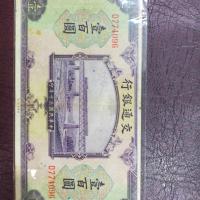 ราคา A4 ธนบัตรจีนเก่า BANK OF COMMUNICATIONS ราคา 100หยวน ปี คศ 1941 (D 774096) (23340179118)