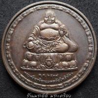 ราคา เหรียญพระศรีอารยะเมตตรัยโพธิสัตว์ หลังพระมหาโพธิสัตว์กวนอิม วัดโพธิ์แมนคุณาราม ปี 2539 โค้ดขอบเหรียญ (2713177318)