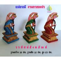 ราคา ตุ๊กตาเรซิ่น พระแม่ธรณี เขียนกากเพรช ขนาดใหญ่ (ราคา ต่อ 1 องค์) (26071145522)