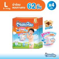 ราคา MamyPoko มามี่โพโค กางเกงผ้าอ้อมเด็ก แฮปปี้ ออลเดย์ดราย ไซส์ L (62 ชิ้น) x 4 แพ็ค (1505029593)