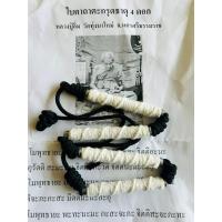ราคา ตะกรุดคาดเอวธาตุ4ดอก จานมือทุกดอก (47953436449)