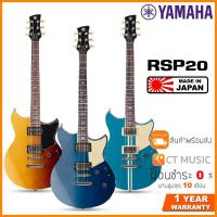 ราคา Yamaha RSP20 MADE IN JAPAN กีตาร์ไฟฟ้า REVSTAR PROFESSIONAL (17919999873)