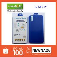 ราคา ฟีล์มกระจก(กันแตก) i-mobile iQ 6.8 DTV (1653238560)