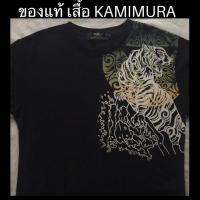 ราคา ของแท้ เสื้อยืด KAMIMURA Size XL (5236536134)