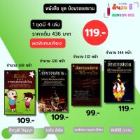 ราคา หนังสือ ย้อนรอยสยาม (1 ชุดมี 4 เล่ม) I เขียนโดย ธีระวุฒิ ปัญญา การละเล่นของเด็กไทย พิธีกรรมมงคล (44451664516)