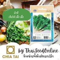 ราคา ♘CTOP เมล็ดพันธุ์ ผักชี 1110 เมล็ด ตราเจียไต๋ Coriander ผักหอมป้อม สวน ผู้หญิง กระโปรง เข็มขัด ชุดชั้นใน ผูก เสื้อผ้าเด็ (22926442244)