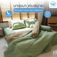 ราคา CIARA Bedding ชุดผ้าปูที่นอน พร้อมผ้านวมสีทูโทน ผ้าไมโครเทค ลินิน 400 เส้นด้าย ผ้านุ่มเบาสบาย สีเขียว - สีน้ำตาลอ่อน (47156464884)