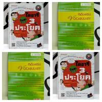ราคา หนังสือเรียน/ไดอารี่วันละ 3 ประโยค/ทีเด็ดพิชิตVOCABULARY/หนังสือมือสอง พร้อมส่ง (29714777345)