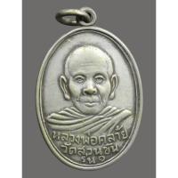 ราคา เหรียญรุ่นแรกหลวงพ่อท่านคล้าย วัดสวนขันธ์ (A205) *รับประกันตรงตามรูปภาพ* (19473482725)
