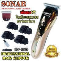 ราคา Sonar SN5803 ปัตตาเลี่ยนไร้สาย ((ใหม่ล่าสุด!! พิเศษ ใบตัดแสตนเลส)) โกนหนวด ตัดผม รุ่น SN-5803 มอร์เตอร์แรงพิเศษ (7075399869)