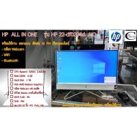ราคา คอมพิวเตอร์มือสอง HP All in one AIO รุ่น22-df0204d / AMD Ryzen 3 3250U 2.60GHz/ 4GB/ HDD 1TB/ 22" LED IPS พรอ้มใช้งาน (20354987292)