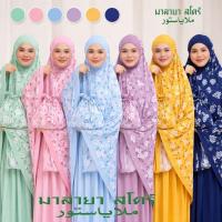 ราคา ชุดละหมาดผู้หญิง ผู้ใหญ่ มุสลิม Telekung ลายดอกไม้ เนื้อผ้านุ่ม ใส่สบาย สวมง่าย สำหรับละหมาดทุกวัน (57203930200)