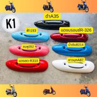 ราคา กันร้อนข้างท่อเดิม ฝาปิดท่อ HONDA Scoopy-i new/เก่า ปี2009-2015 ข้างท่อ ฝาครอบท่อ NCA ฝาครอบไอเสีย (29403820317)
