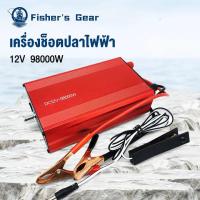 ราคา หม้อน็อคปลา เครื่องช็อตปลาไฟฟ้า เครื่องน็อคปลาไฟฟ้า อินเวอร์เตอร์แปลงไฟ อินเวอร์เตอร์ อินวอเตอร์ inverter 99900W DC12V (41276803916)