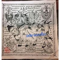 ราคา ผ้ายันต์ม้าเสพนาง อาจารย์ธวร จังหวัดลำปาง (21181879629)