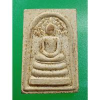 ราคา 4681 พระสมเด็จสามชั้น หลังยันต์ วัดหนองม่วง กาญจนบุรี (55204797979)