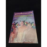 ราคา หนังสือ สุดยอดเครื่องรางมหาเศรษฐี โดย ภันธกานต์ กิ้มทอง ( โจ ) (27257015390)
