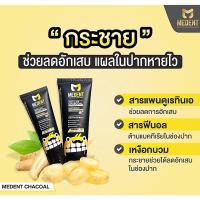 ราคา ยาสีฟันMEDENT ยาสีฟันชาร์โคลเข้มข้น สำหรับคนจัดฟัน ดื่มชา กาแฟ สูบบุหรี่ 35 กรัม ยาสีฟันคนจัดฟัน (9128545639)