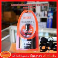 ราคา ไมค์หนีบปกเสื้อ DAGEE รุ่น DG-001 สีดำ Mic DAGEE (กลุ่ม2) (9002252211)