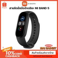 ราคา Xiaomi Mi Band 5 สายรัดข้อมือเพื่อสุขภาพ ของแท้ แถมฟรี ฟิล์มกันรอย 2 แผ่น (6852658179)