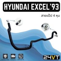 ราคา ท่อแอร์ สายแป๊ป 1/2 4 หุน ฮุนได เอ็กเซล 1993 (แผง - ตู้) HYUNDAI EXCEL 93 สายแอร์ ท่อน้ำยา (25023239865)
