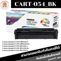 ราคา Canon 054 BK,C,M,Y สำหรับเครื่องLBP621Cw/ LBP623Cdw/ MF641Cw/ MF643Cdw/ MF645CX PREMIUM (7478299433)