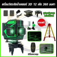 ราคา VERGIN เครื่องวัดระดับเลเซอร์ 12 เส้น แสงสีเขียว พร้อมอุปกรณ์ครบชุด กล่องกันกระแทกอย่างดี (19004273545)