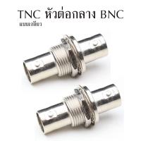 ราคา แพ็ค 2 ตัว ข้อต่อBNCตรง สำหรับไส่เพลทเพื่อไส่ชุดย้ายเสาไมค์ลอยแบบเขี้ยว (29534028492)