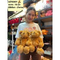 ราคา (กดถึง12ตัวมีราคาส่ง)ตุ๊กตาหมี​Teddy 10” หมีขนนุ่ม​ หมีนั่ง​ ตุ๊กตา​ น้องหมี​ ตุ๊กตาหมีขนนุ่ม ของขวัญ วันเกิด (19274396974)