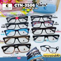 ราคา กรอบแว่นตายืดหยุ่น วัสดุTR90 100% น้ำหนักเบา ยืดหยุ่นสูง ยี่ห้อ Container รุ่น 3506 (53052766986)
