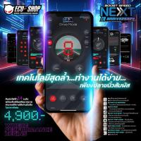 ราคา คันเร่งไฟฟ้าECU 14 ระดับ Boost Speed Next (15427522860)