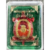 ราคา เหรียญพญาเต่าเรือน รุ่นนำโชค (13912823453)