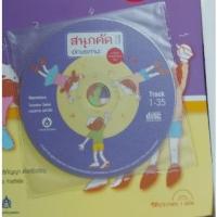 ราคา CD สนุกคัดอักษรคานะ ซีดี และหนังสือเพื่อการศึกษา หนังสือ เรียน ภาษาญี่ปุ่น มือสอง (23972954662)