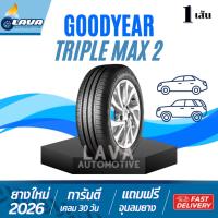 ราคา Goodyear Triplemax2 ปี26 1เส้น 225/55R18 215/60R17 ยางกู๊ดเยียร์ 225 55 R18 215 60 R17 ยางรถยนต์ 225/55 R18 215/60 R17 (55905676088)