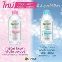 ราคา ส่งฟรี❤️Garnier Micellar Cleansing Water 125 ml.นะจ้า (2971396869)