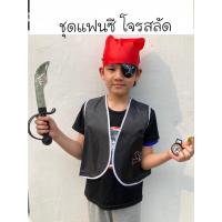 ราคา ชุดโจรสลัด คอสเพลโจรสลัด แฟนซีโจรสลัด สำหรับเด็ก3-7ขวบ ชุดโจรสลัดสำหรับเด็ก ชุดฮาโลวีน โจรสลัดเด็ก (21322371193)